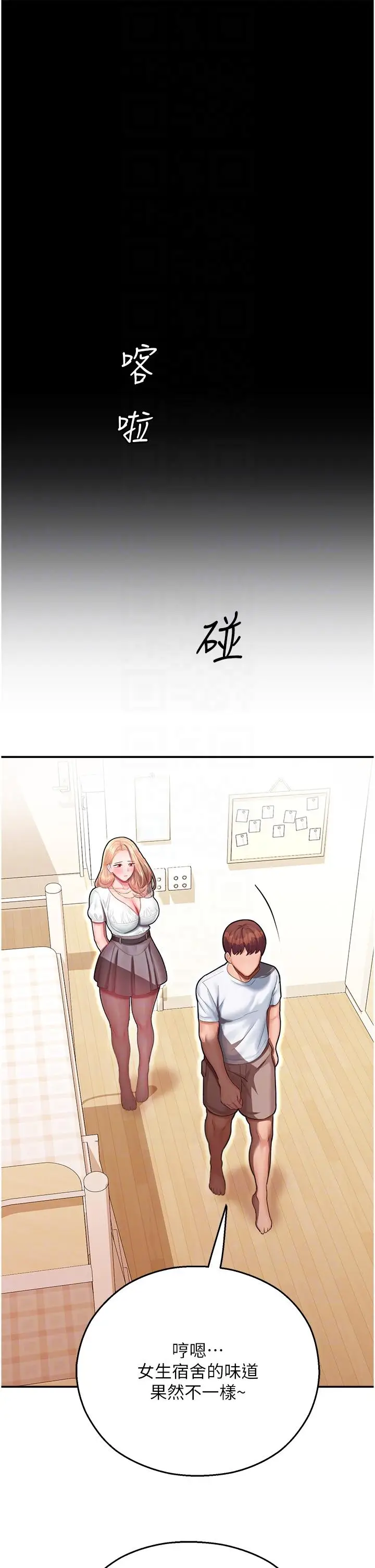 漫画《命运湿乐园》第12话第26张图