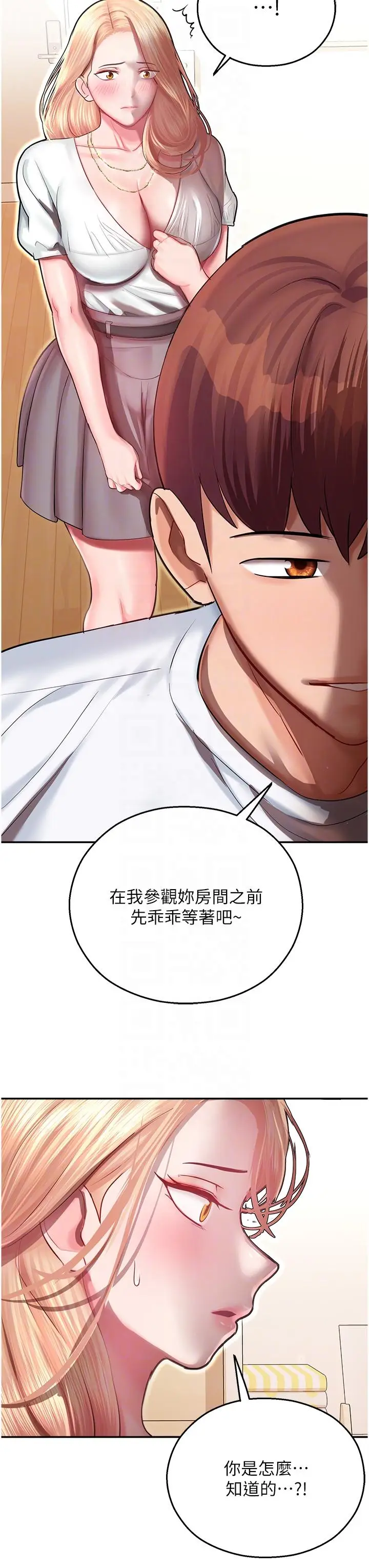 漫画《命运湿乐园》第12话第28张图