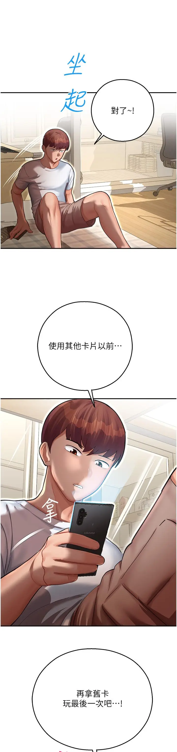 漫画《命运湿乐园》第12话第3张图