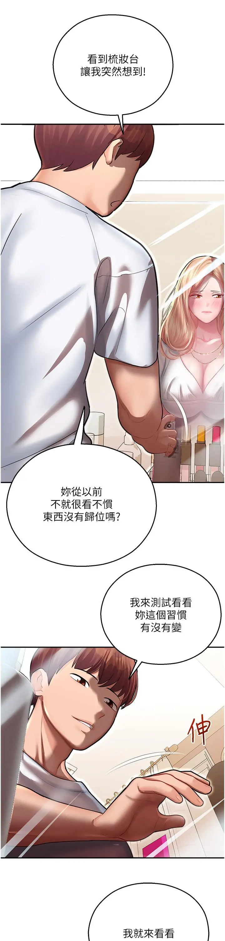 漫画《命运湿乐园》第12话第31张图
