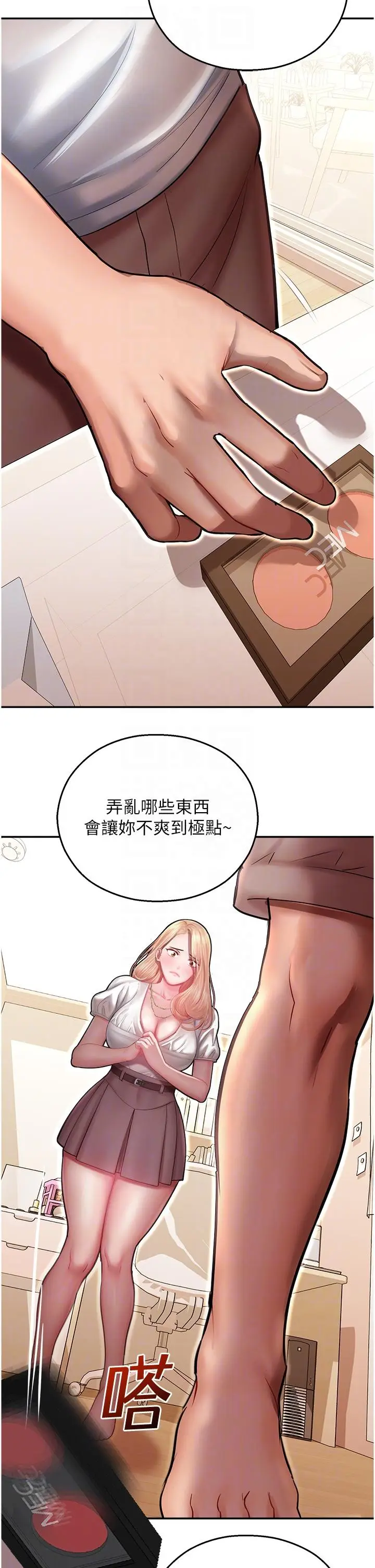 漫画《命运湿乐园》第12话第32张图
