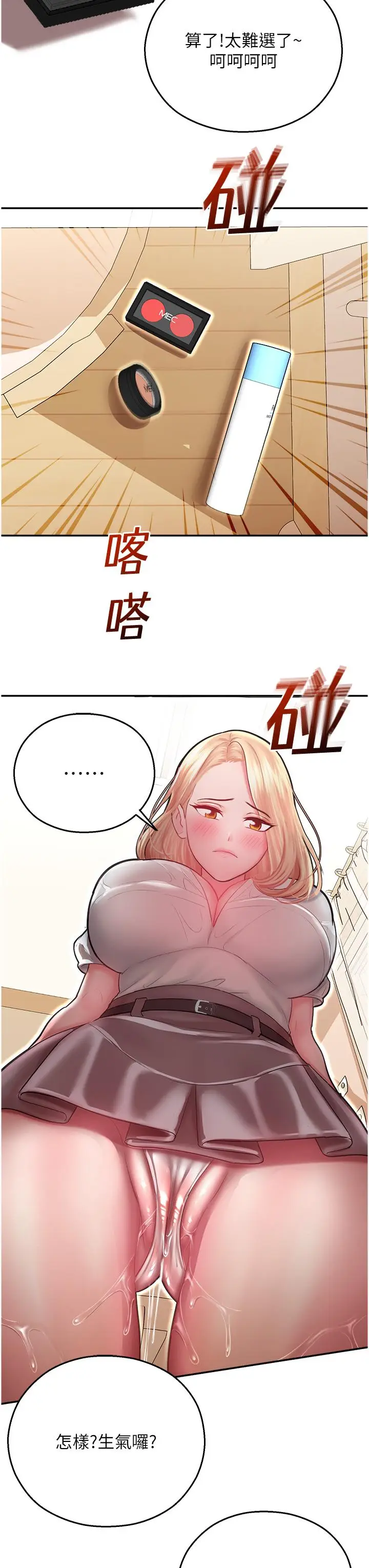 漫画《命运湿乐园》第12话第33张图