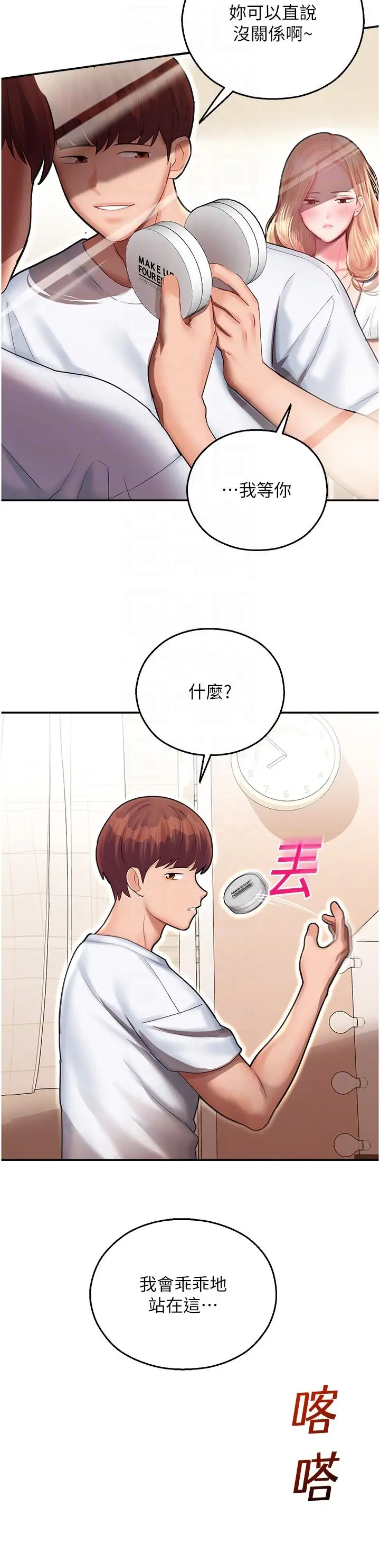 漫画《命运湿乐园》第12话第34张图