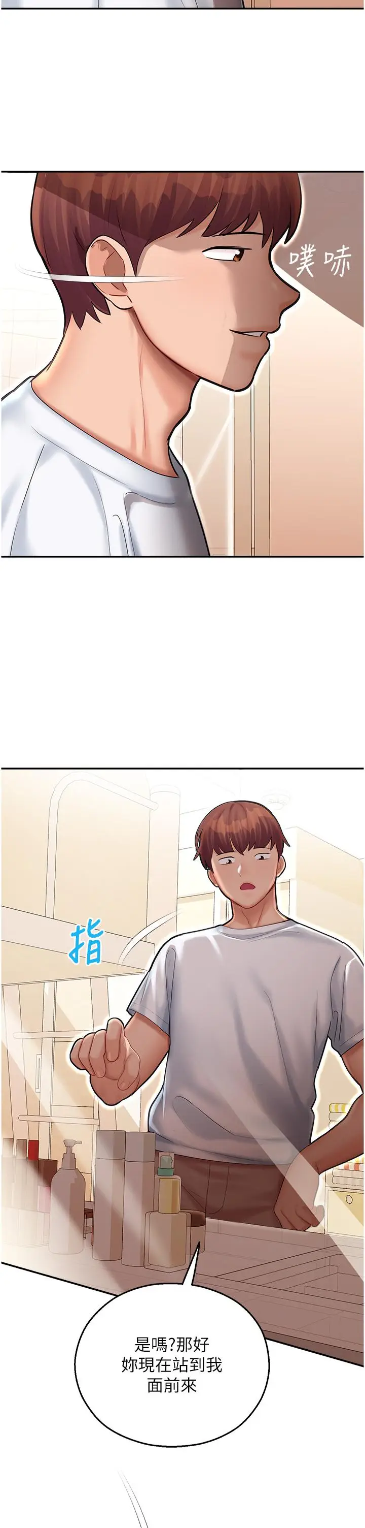 漫画《命运湿乐园》第12话第36张图