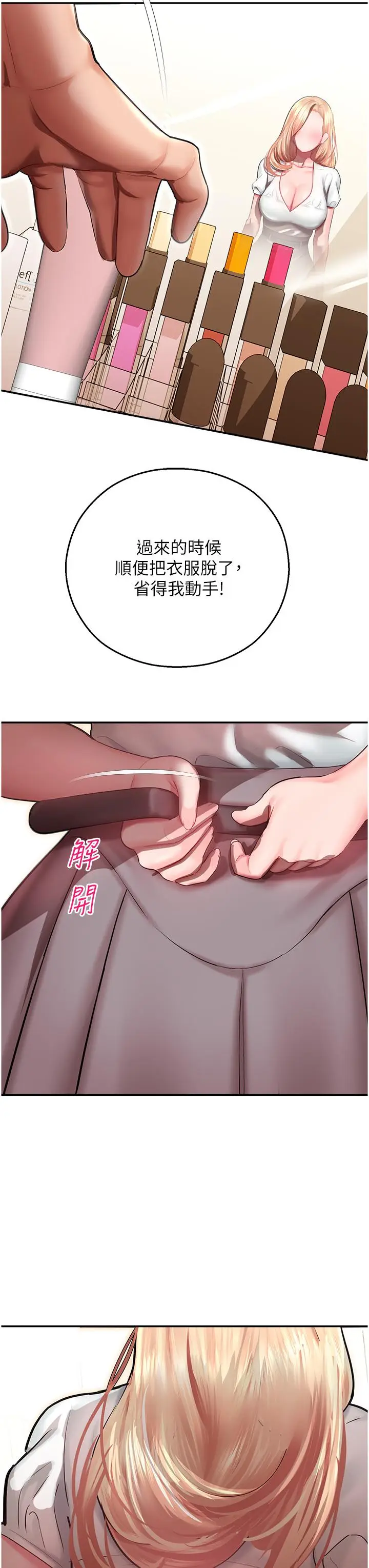 漫画《命运湿乐园》第12话第37张图