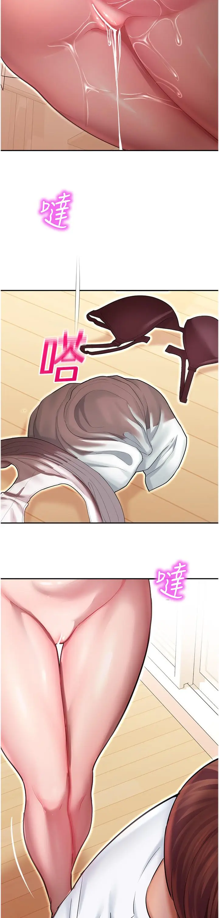 漫画《命运湿乐园》第12话第41张图