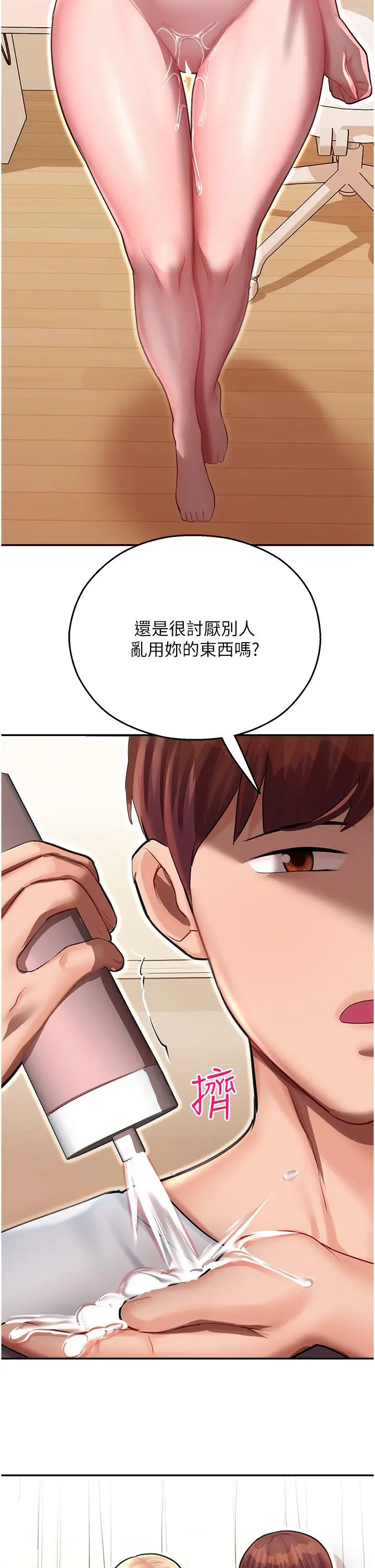 漫画《命运湿乐园》第12话第43张图
