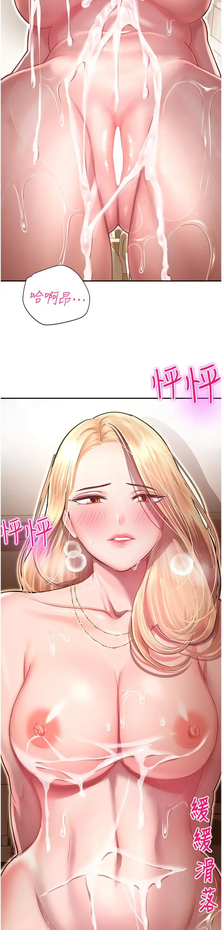 漫画《命运湿乐园》第12话第48张图