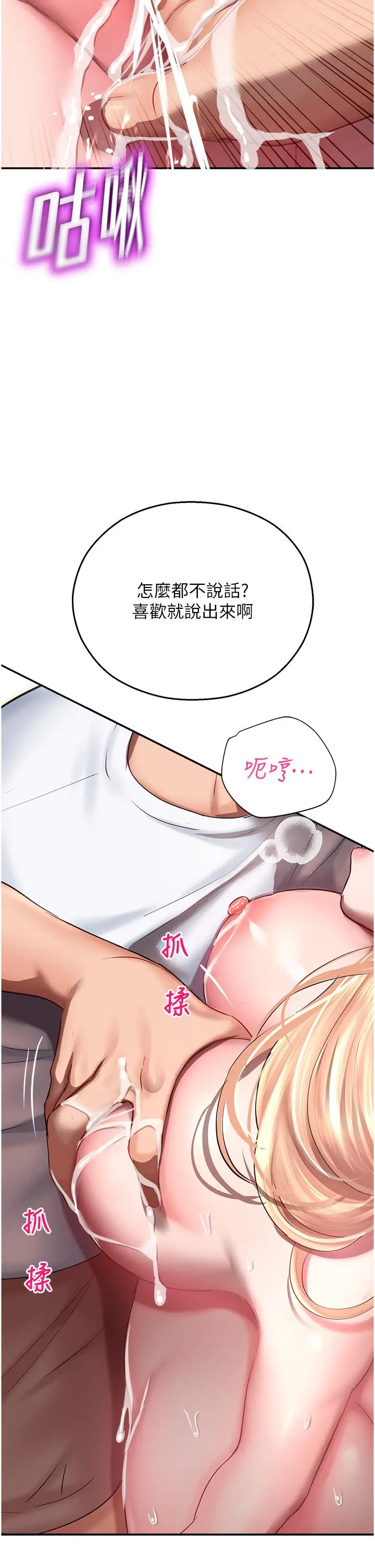 漫画《命运湿乐园》第12话第53张图