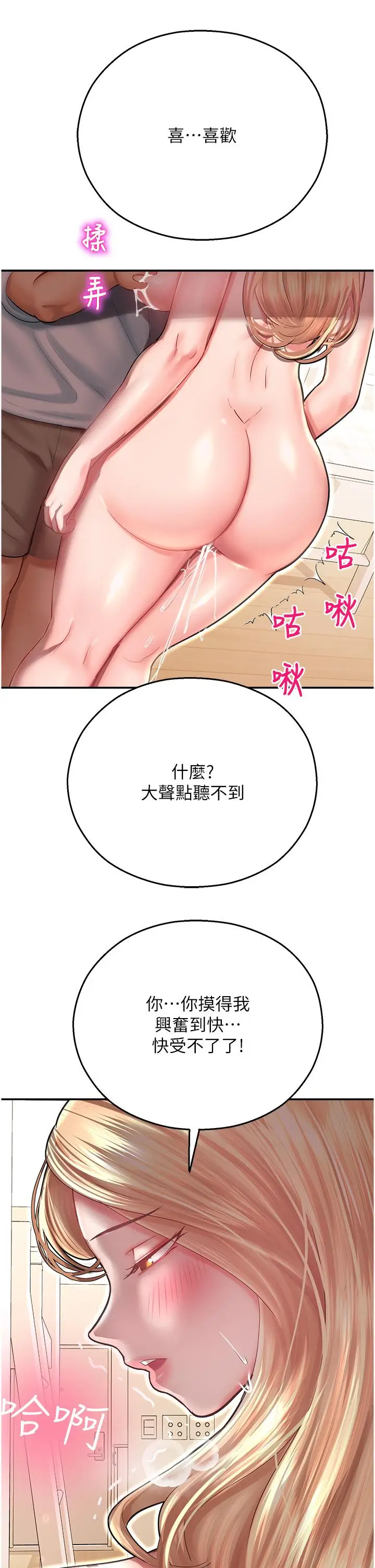 漫画《命运湿乐园》第12话第55张图