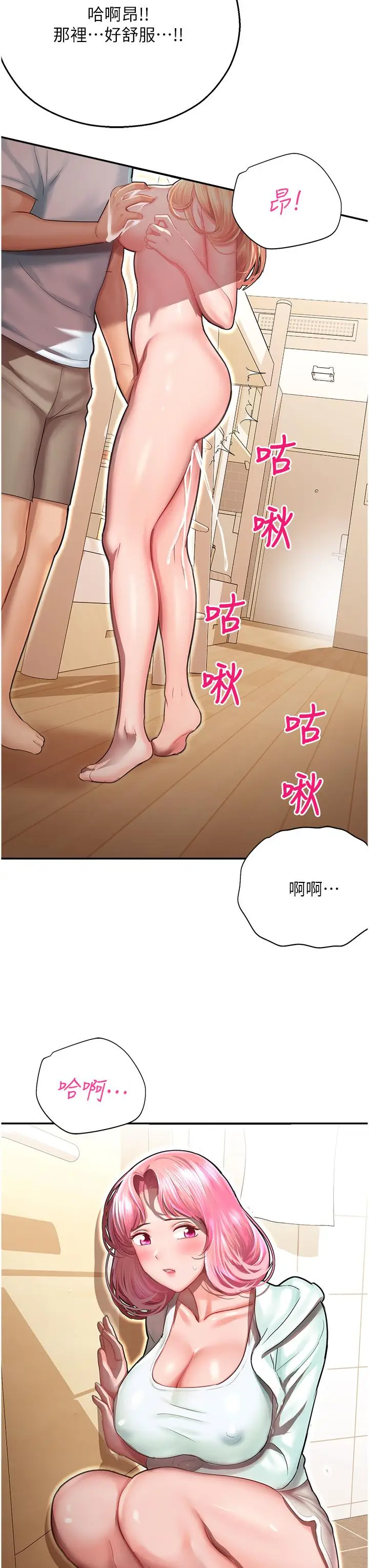 漫画《命运湿乐园》第12话第57张图
