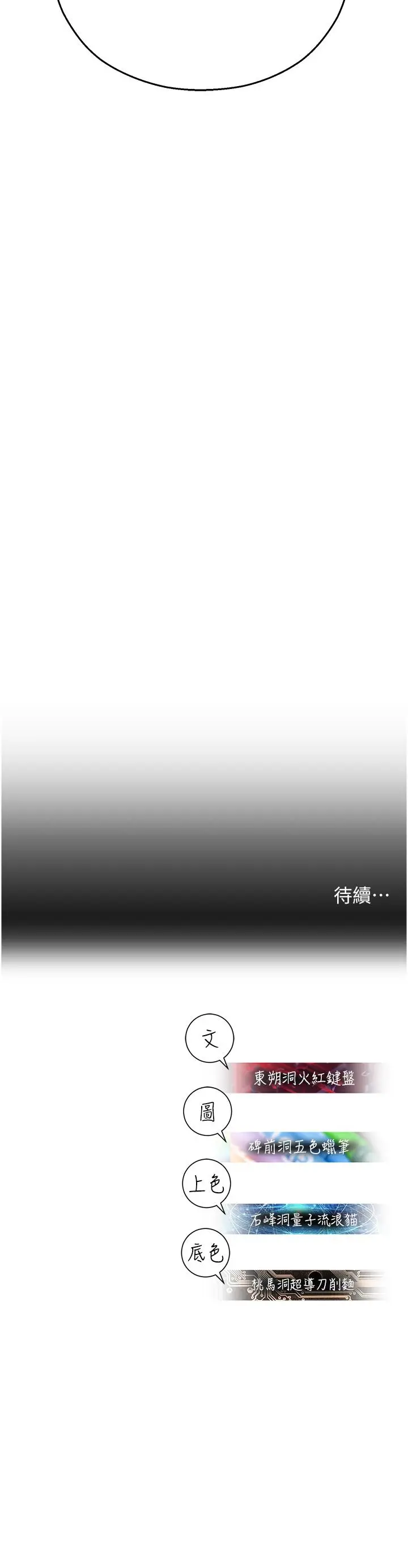 漫画《命运湿乐园》第12话第59张图