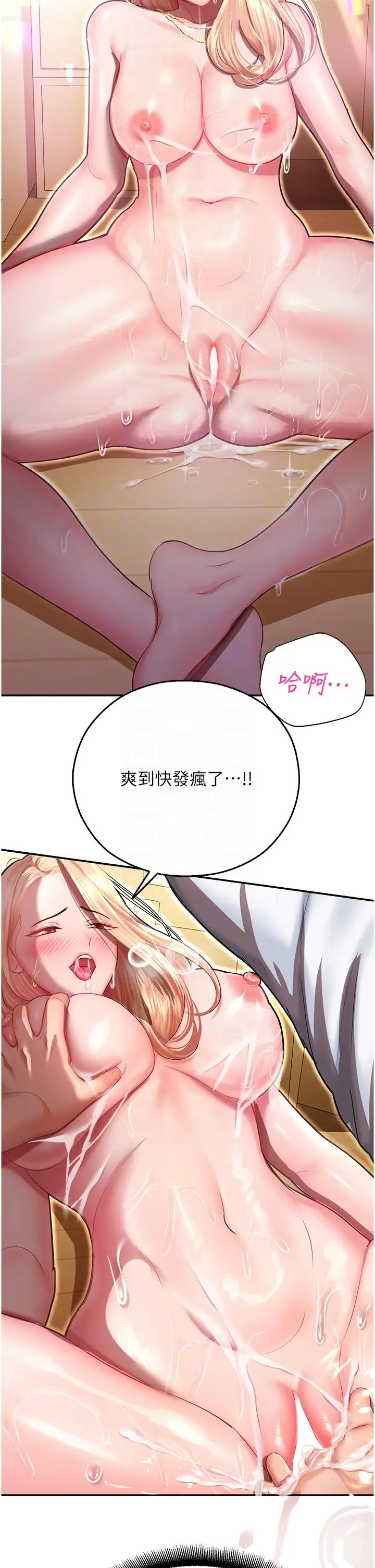 漫画《命运湿乐园》第13话第14张图