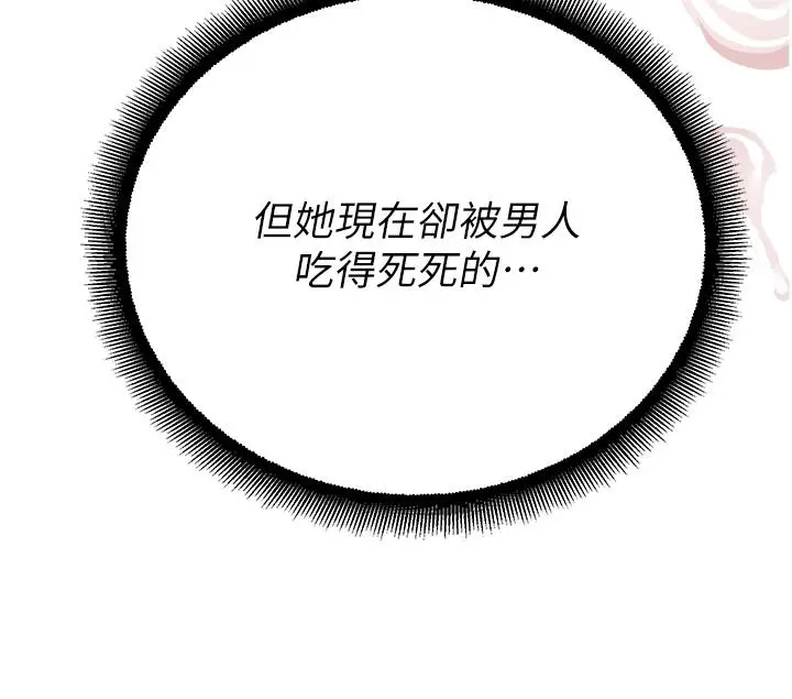 漫画《命运湿乐园》第13话第15张图