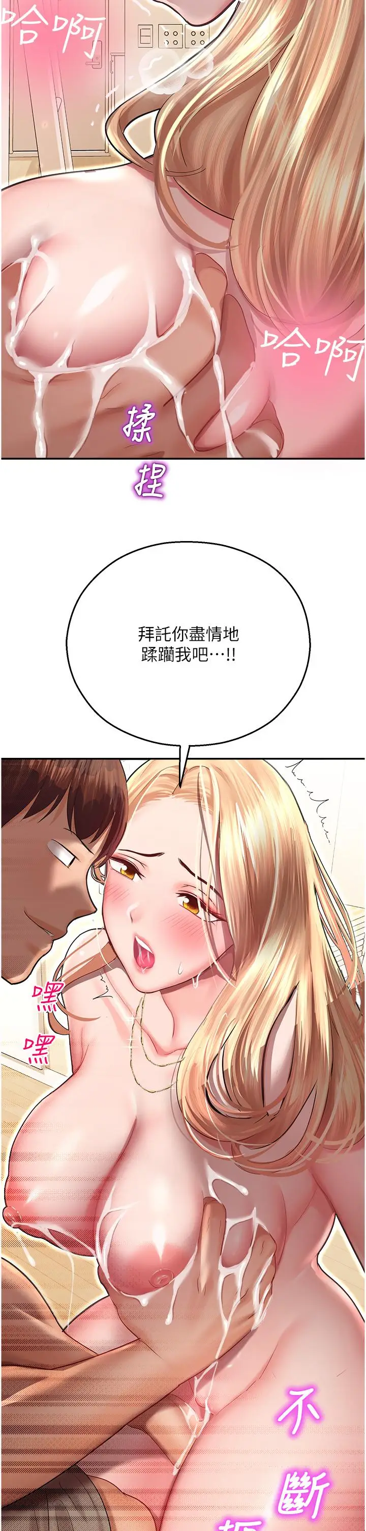 漫画《命运湿乐园》第13话第2张图