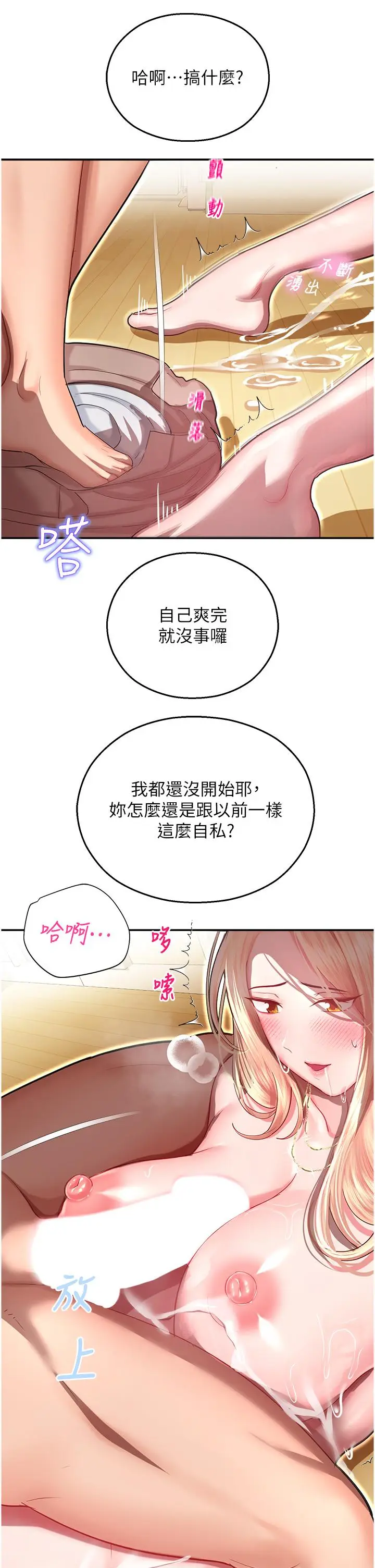 漫画《命运湿乐园》第13话第20张图