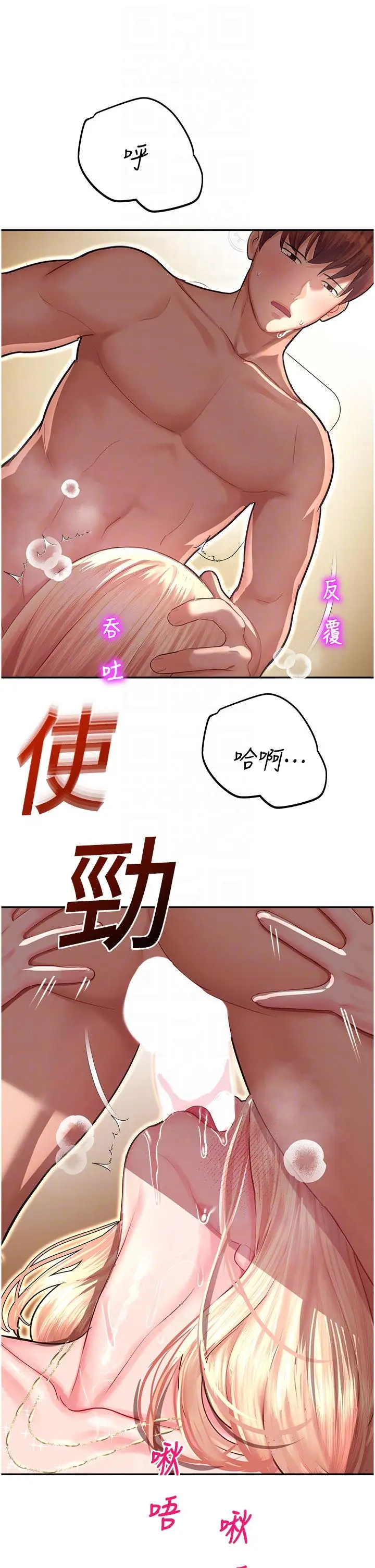 漫画《命运湿乐园》第13话第24张图