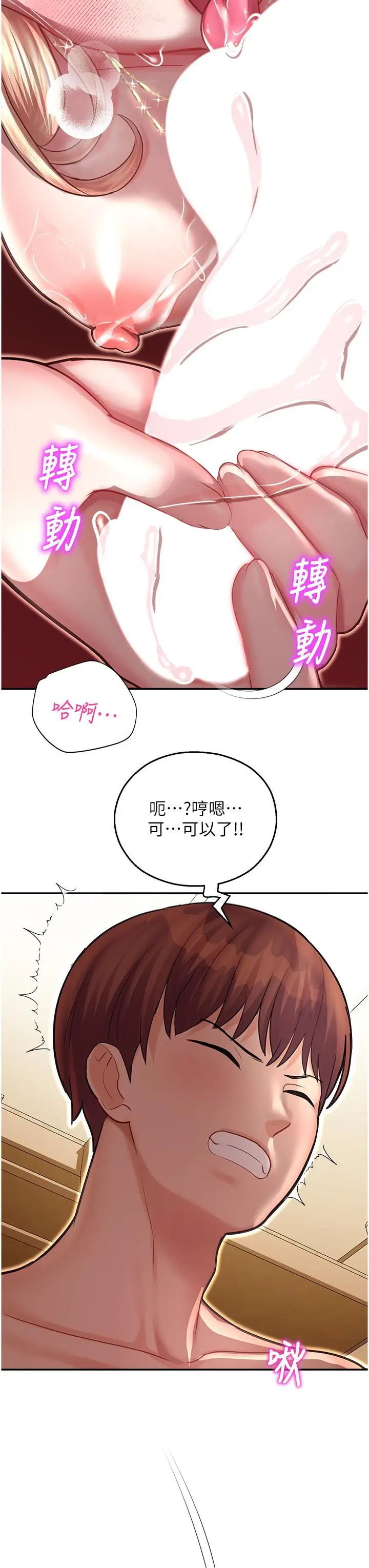 漫画《命运湿乐园》第13话第29张图