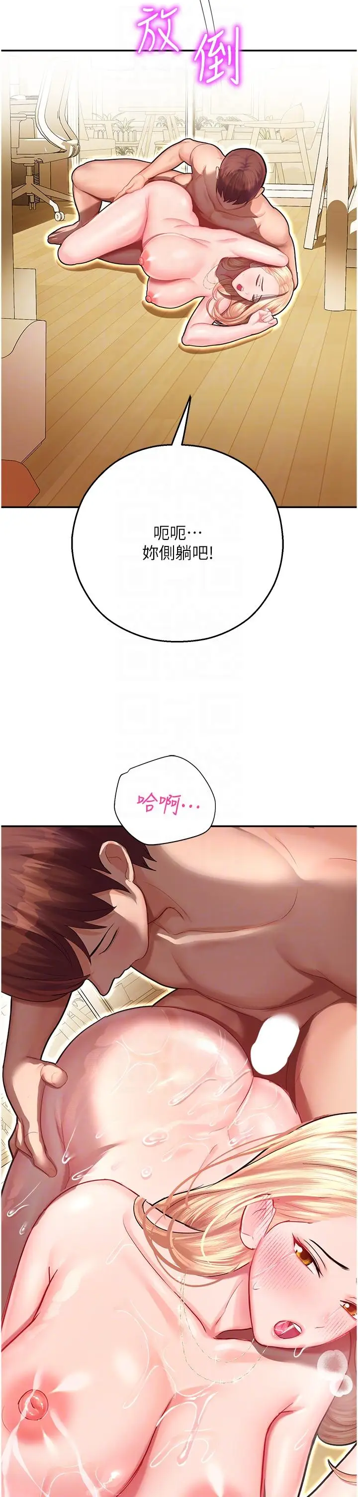 漫画《命运湿乐园》第13话第30张图