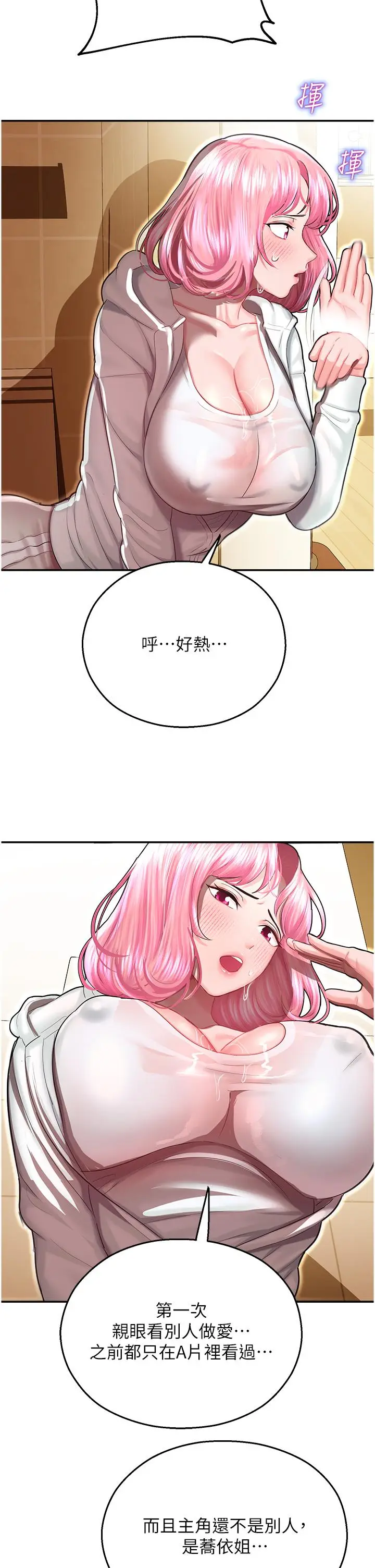 漫画《命运湿乐园》第13话第41张图