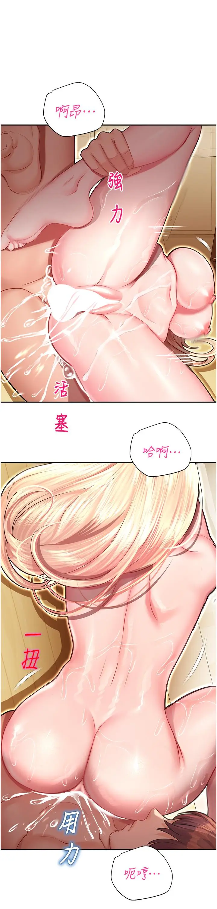 漫画《命运湿乐园》第13话第43张图