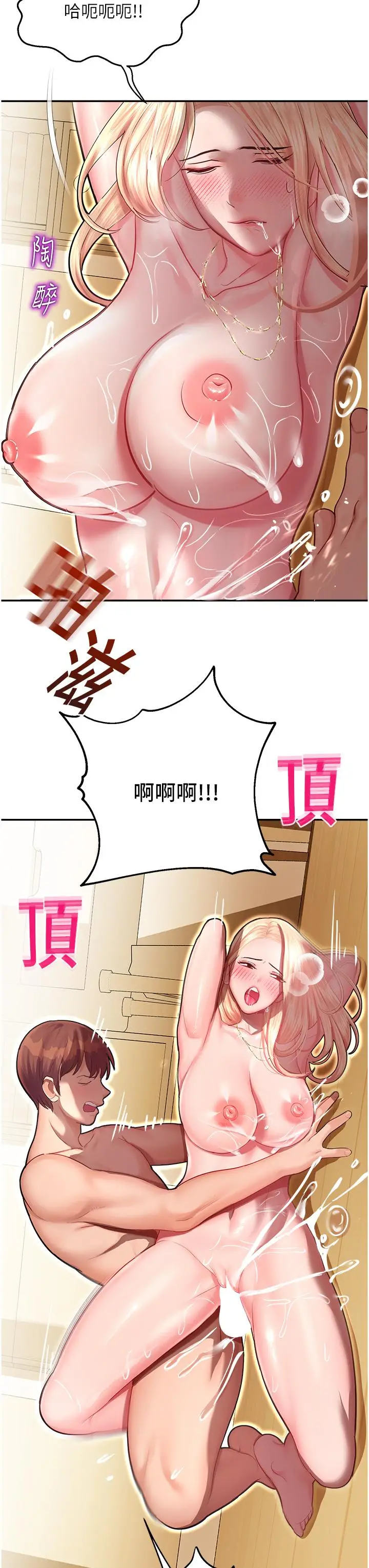 漫画《命运湿乐园》第13话第49张图