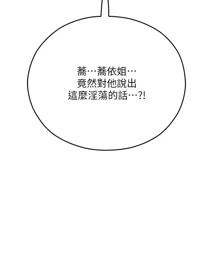 漫画《命运湿乐园》第13话第5张图