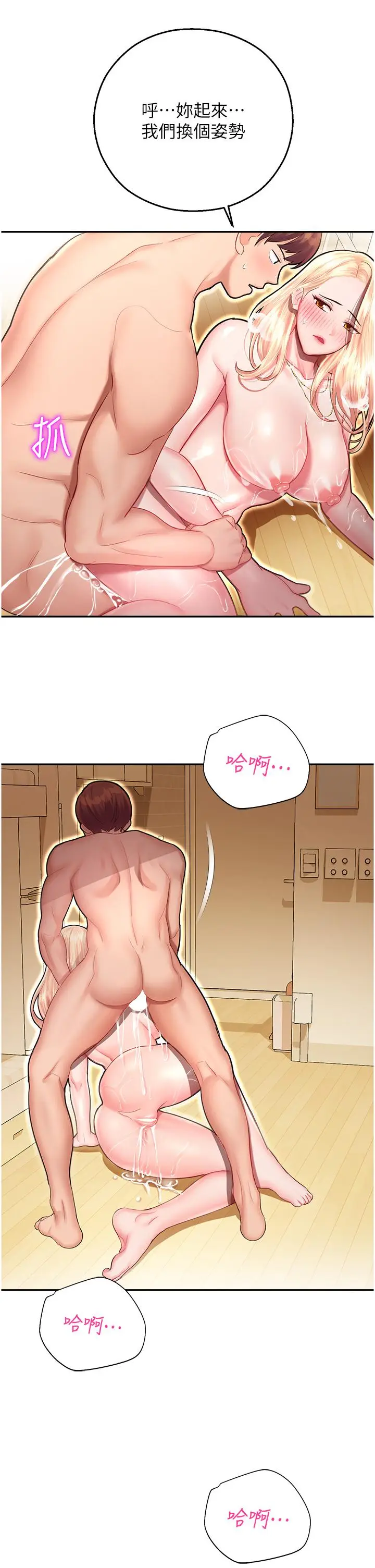 漫画《命运湿乐园》第13话第52张图