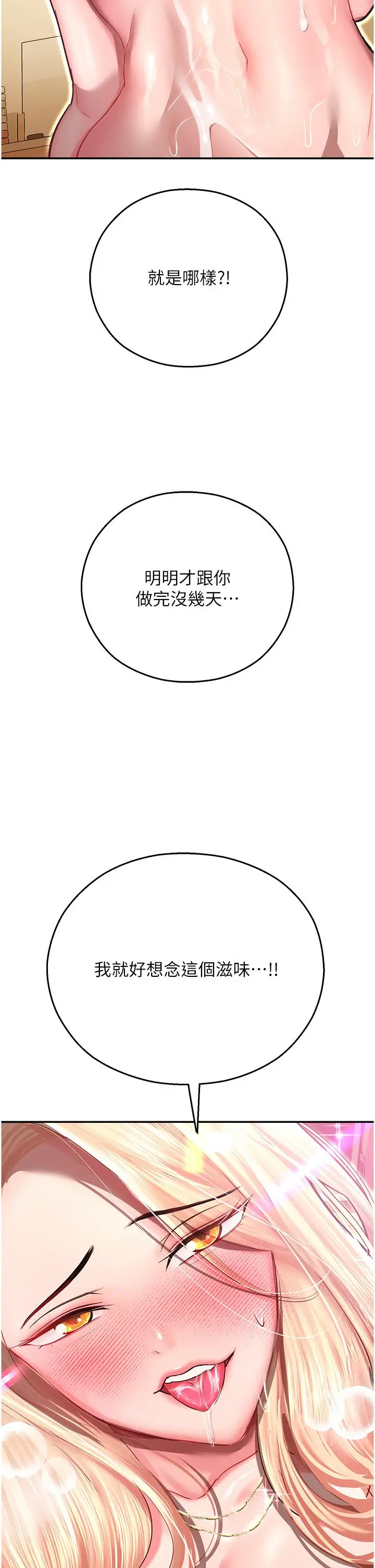 漫画《命运湿乐园》第13话第7张图
