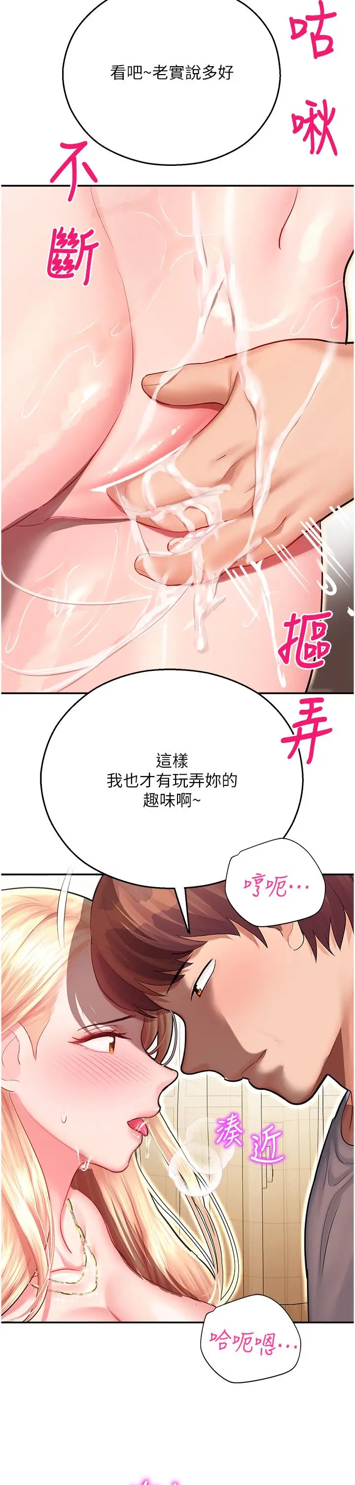 漫画《命运湿乐园》第13话第9张图