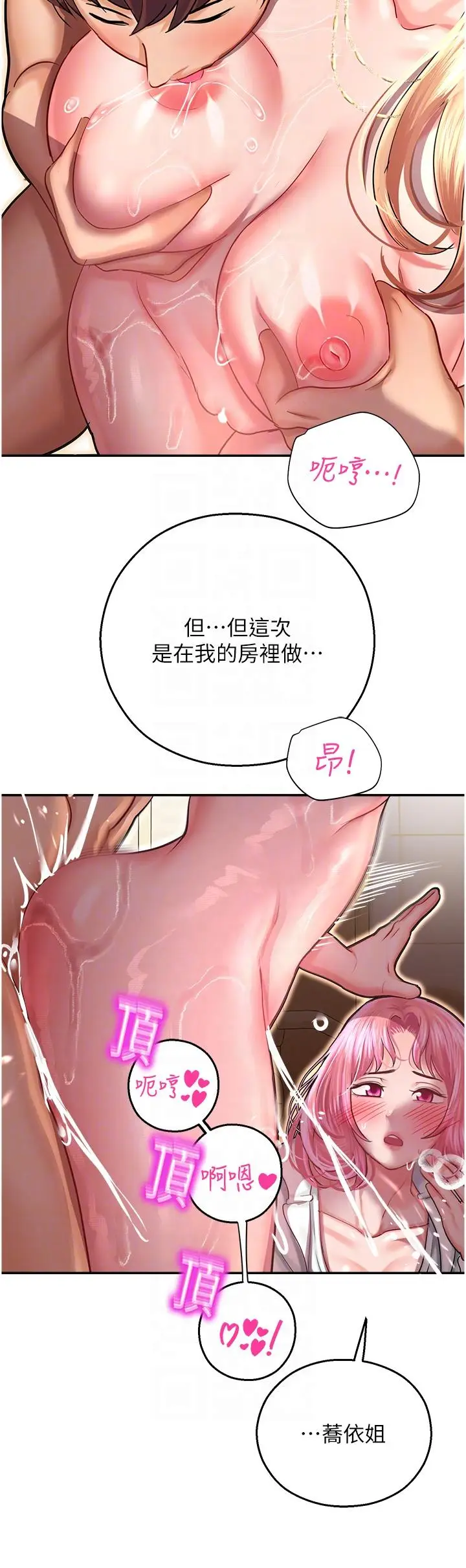 漫画《命运湿乐园》第14话第14张图