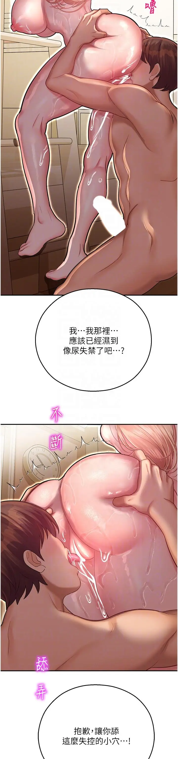 漫画《命运湿乐园》第14话第22张图