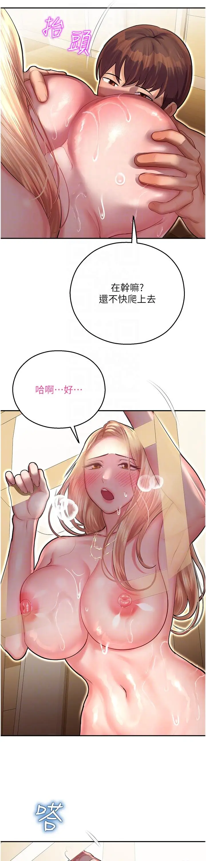 漫画《命运湿乐园》第14话第26张图