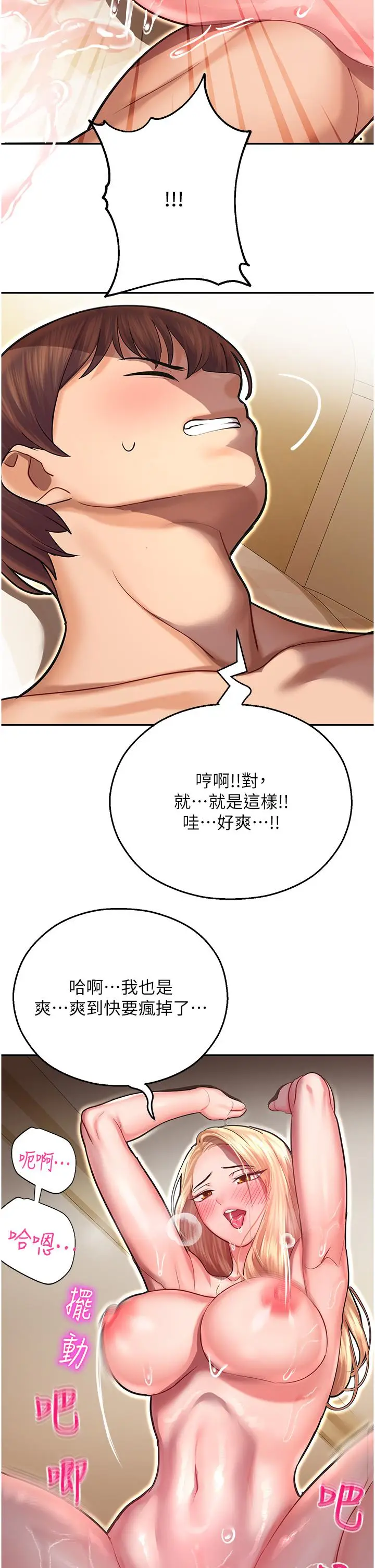 漫画《命运湿乐园》第14话第36张图