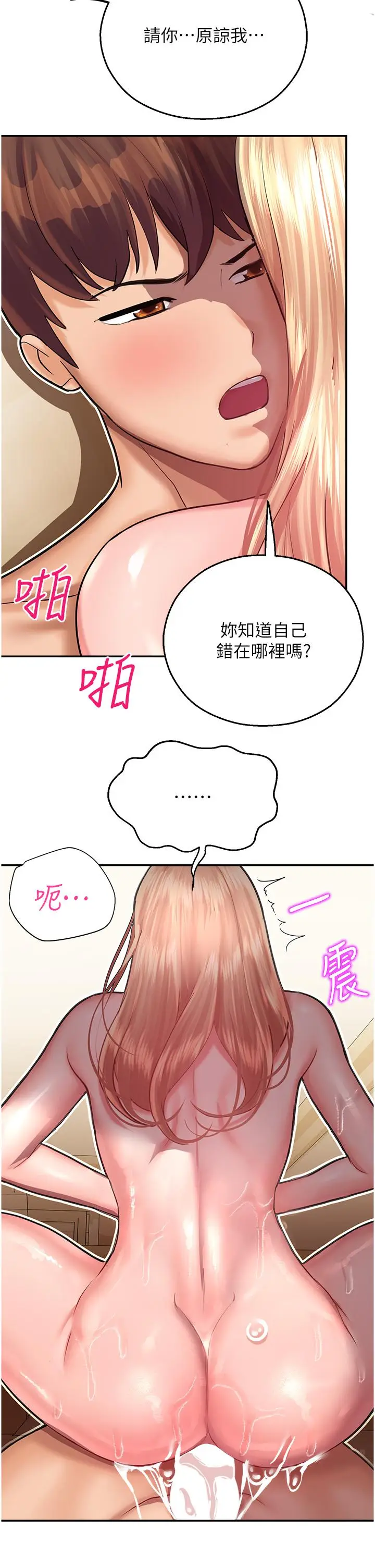 漫画《命运湿乐园》第14话第46张图