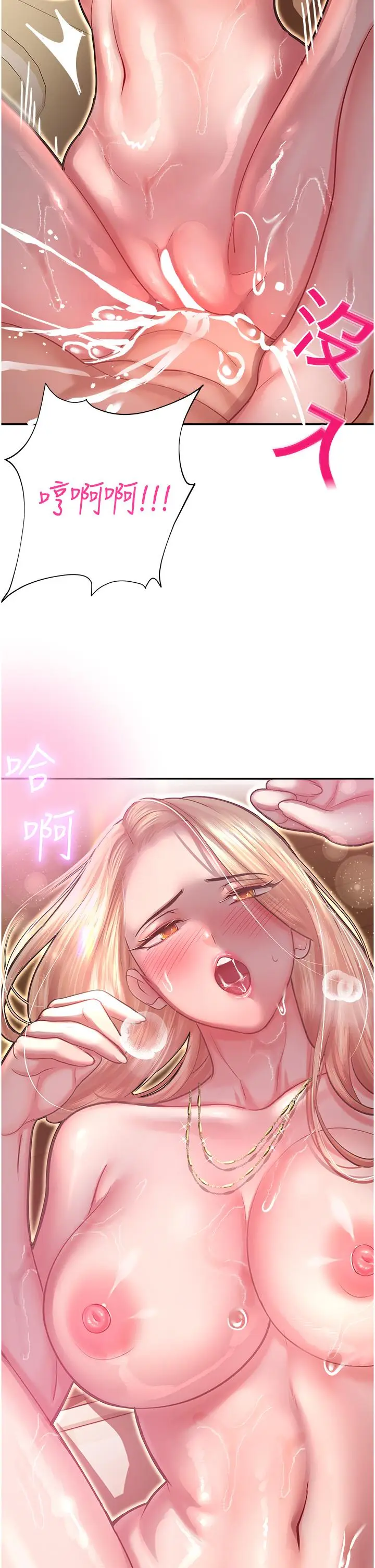 漫画《命运湿乐园》第14话第58张图