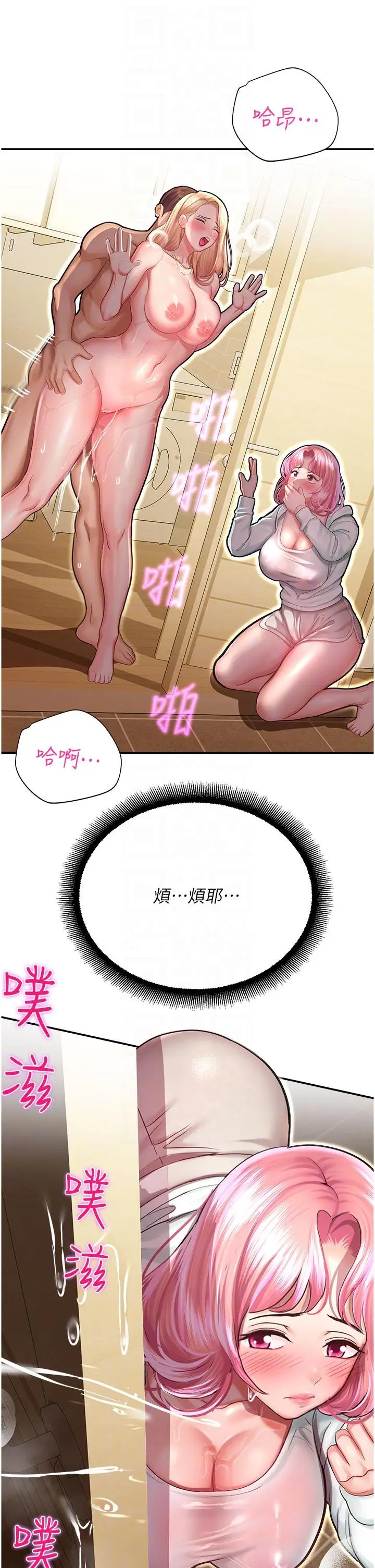 漫画《命运湿乐园》第14话第6张图