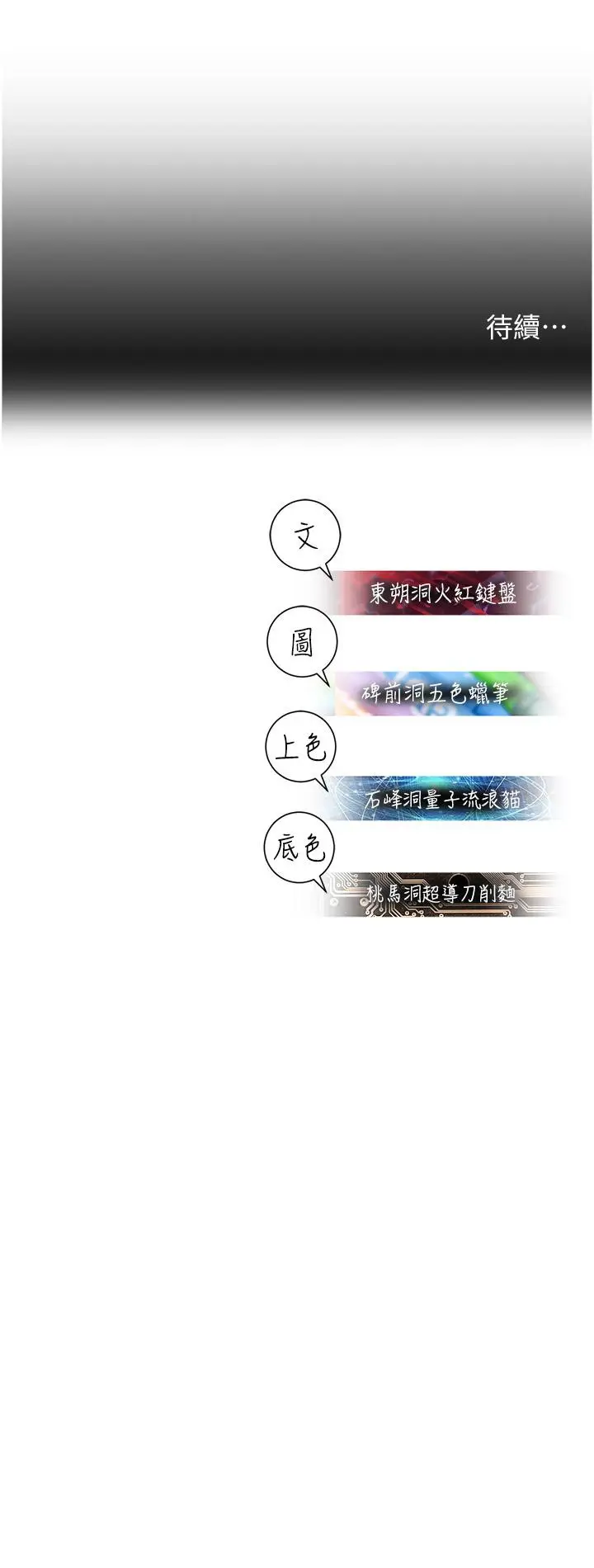 漫画《命运湿乐园》第14话第60张图