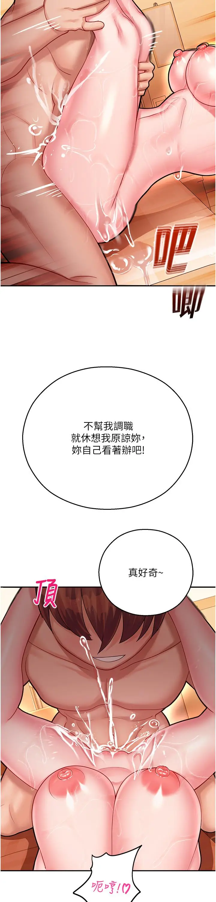 漫画《命运湿乐园》第15话第12张图