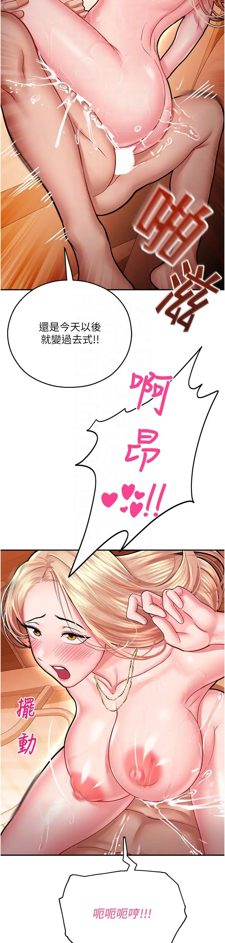 漫画《命运湿乐园》第15话第14张图