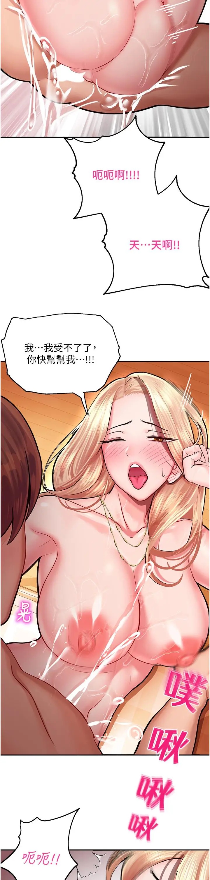 漫画《命运湿乐园》第15话第19张图