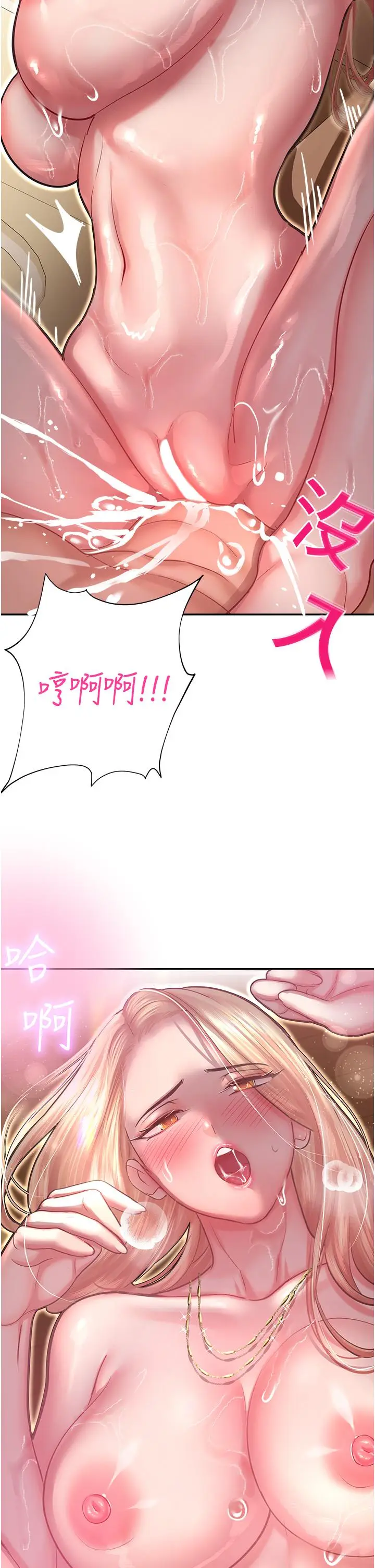 漫画《命运湿乐园》第15话第2张图