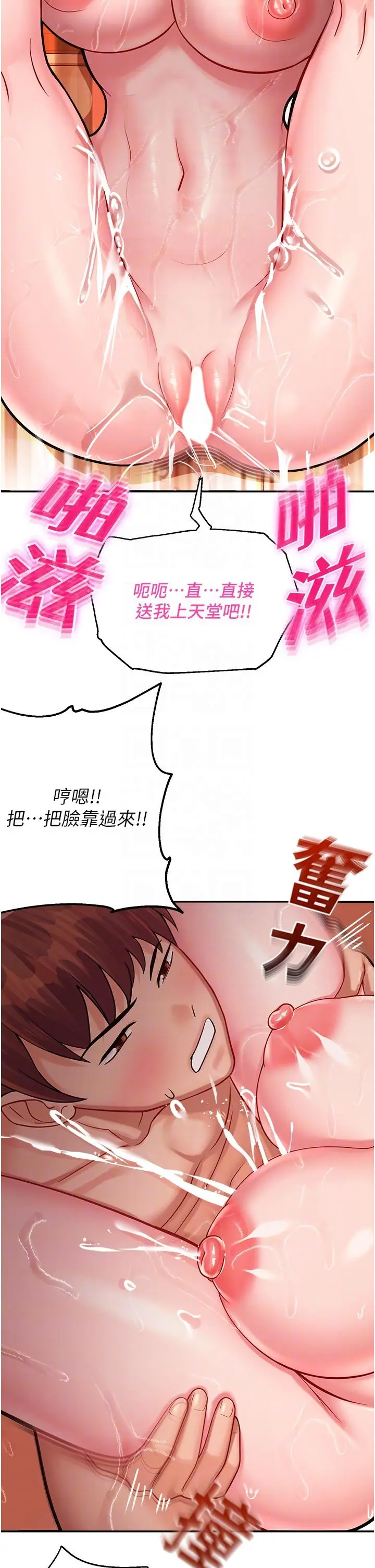 漫画《命运湿乐园》第15话第22张图