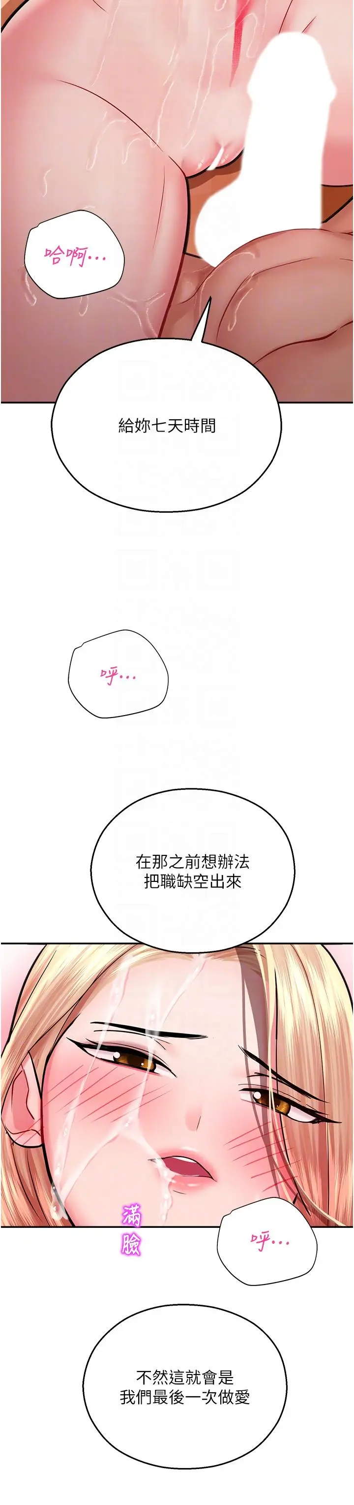漫画《命运湿乐园》第15话第28张图