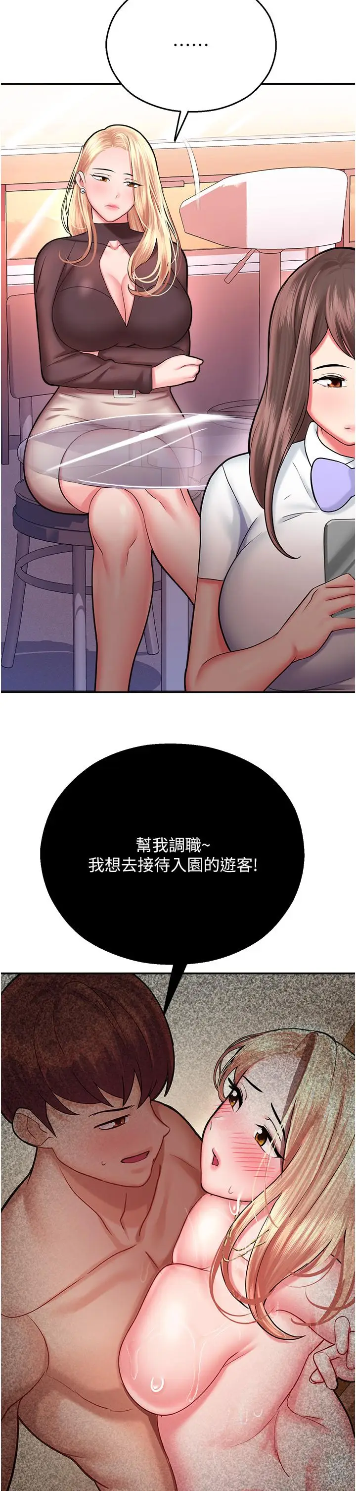 漫画《命运湿乐园》第15话第31张图