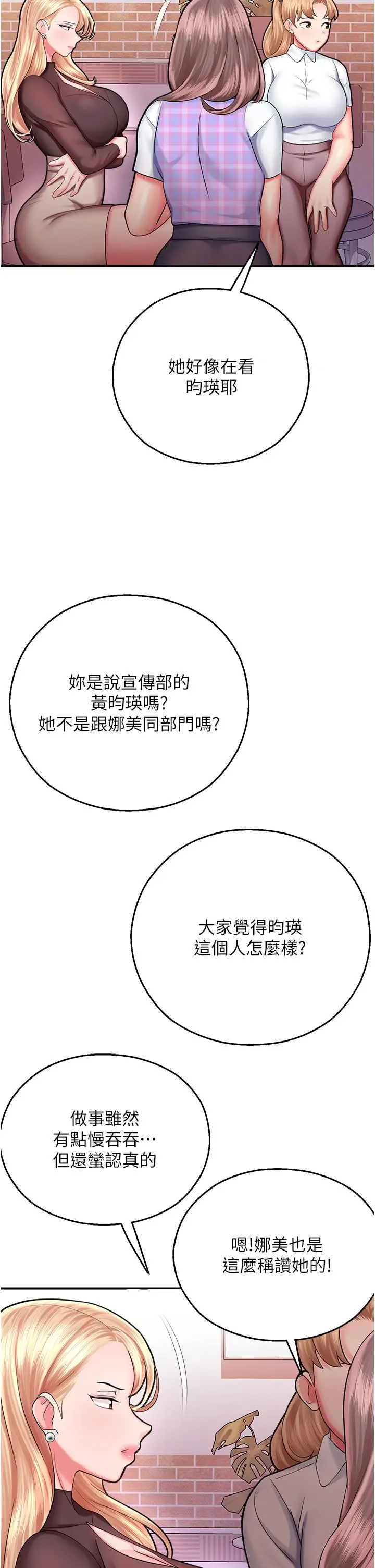漫画《命运湿乐园》第15话第33张图