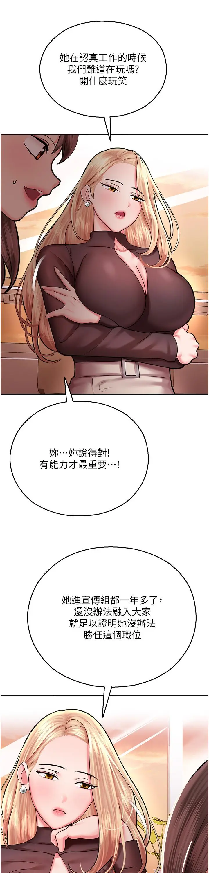 漫画《命运湿乐园》第15话第35张图
