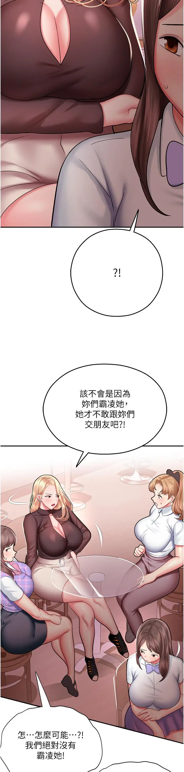 漫画《命运湿乐园》第15话第36张图