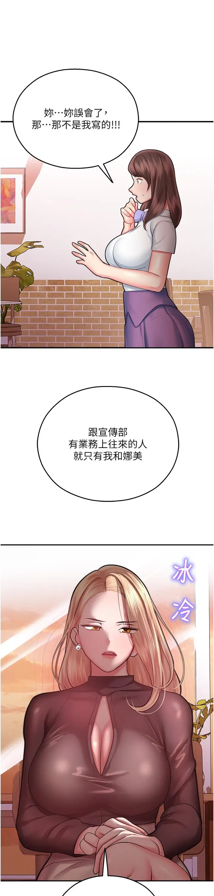 漫画《命运湿乐园》第15话第40张图