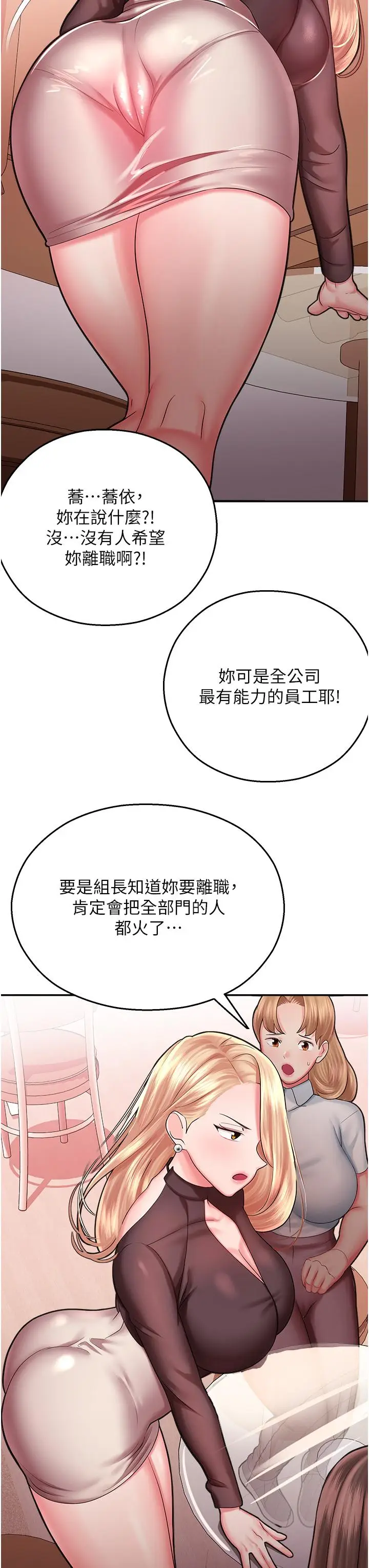 漫画《命运湿乐园》第15话第42张图